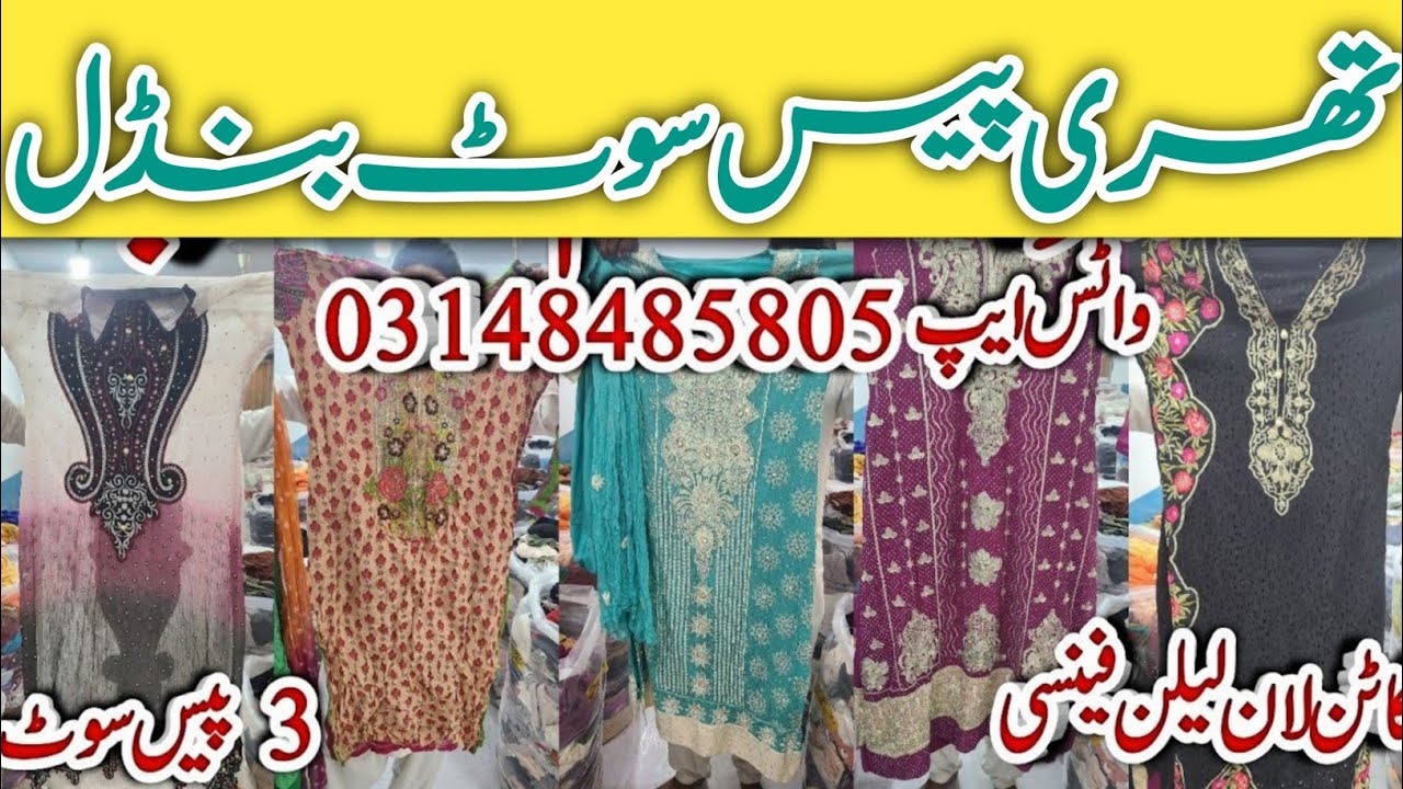 Sher Shah Cotton 3 Piece Suit Lilan 3 Piece Suit Fancy 3 Piece Suit Sher Shah Landa Market